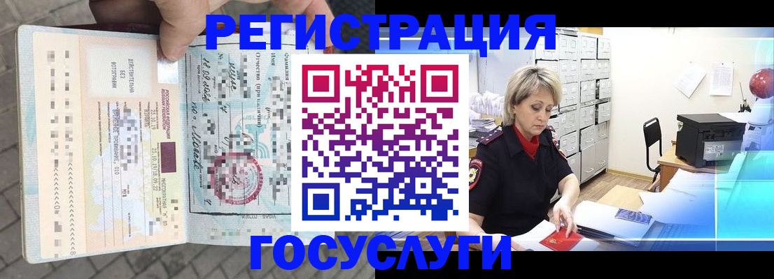 временная регистрация недорого в Тогучине