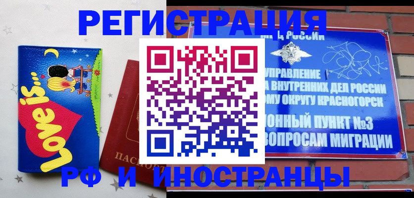 купить прописку в Тогучине