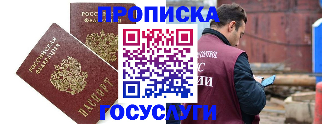 купить прописку в Тогучине