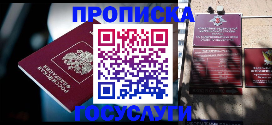 прописка в Тогучине